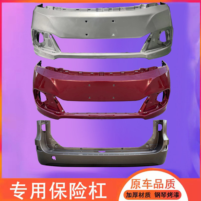 Suitable for Jinbei 750 bumper, Jinbei 750 front bumper, rear bumper, original car bumper skin