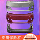 Suitable for Jinbei 750 bumper, Jinbei 750 front bumper, rear bumper, original car bumper skin