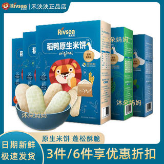 禾泱泱稻鸭原生米饼溶豆宝宝零食儿童磨牙饼干6个月