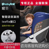 Baby First Yao To Baby Child Safety Seat Vapor Car Baby 0 Vehicle September -12 Isofx