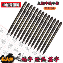 Zhongbai Xiuli Pen Calligraphy Pen Soft Pen Signature Pen Large and Medium-sized Xiaokai Xiuli Pen Title Sign Pen Type Soft Pen