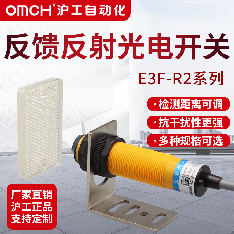 Shanghai working infrared mirror feedback reflective photoelectric switch E3F-R2NK N2 P2 P2 N3 Y1 P3 Y2 Y2 Y2
