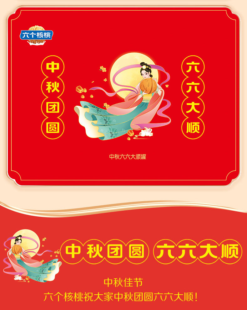 六个核桃 中秋送礼款 240ml*12罐 图3