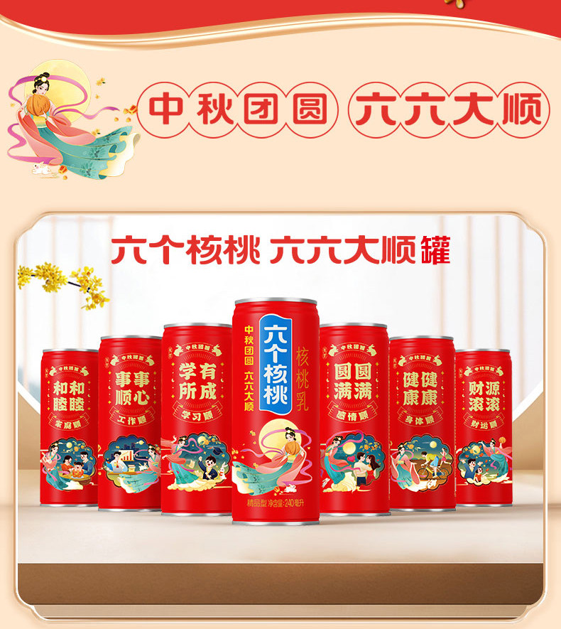 六个核桃 中秋送礼款 240ml*12罐 图2