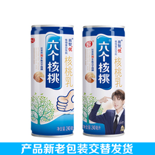 59.9元包邮   养元六个核桃易智优+240ml*20罐