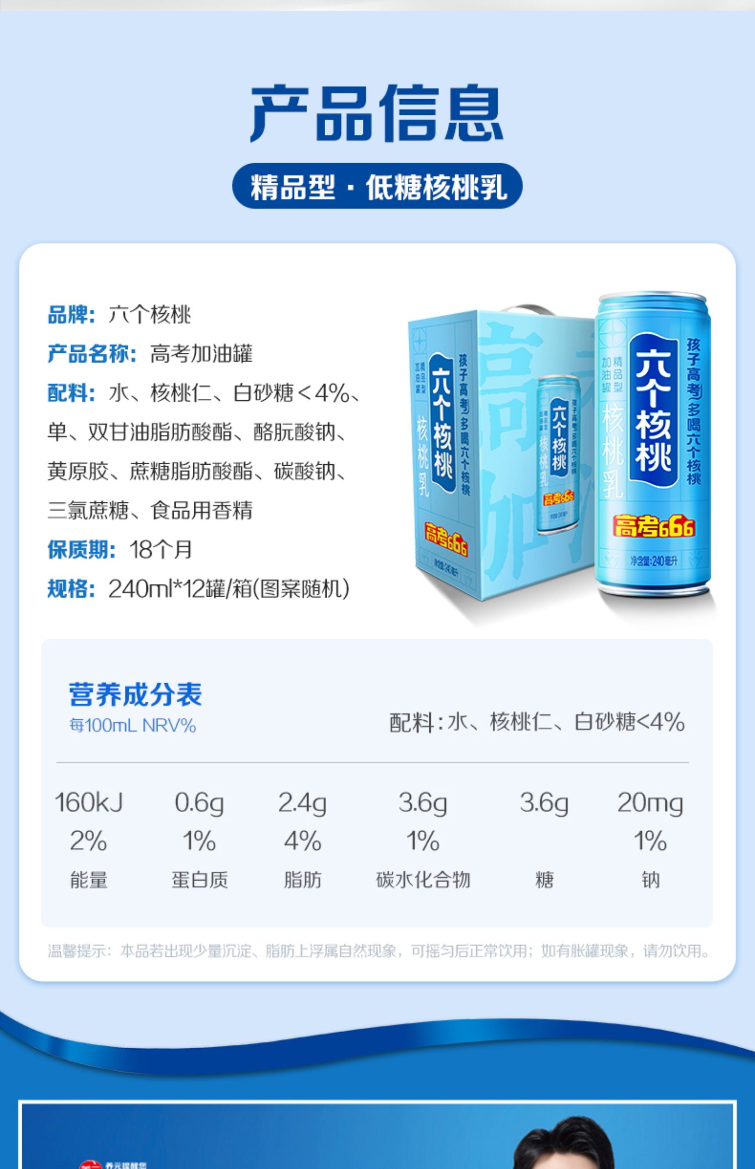 【六个核桃】高考加油罐240ml*12