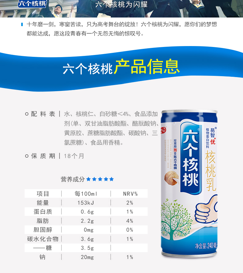 养元 易智优+ 六个核桃 240ml*20罐 图8
