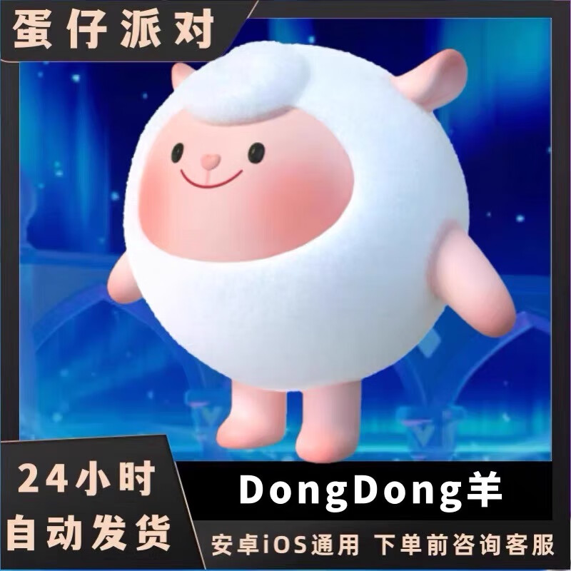 蛋蛋仔皮肤兑换小店的LOGO