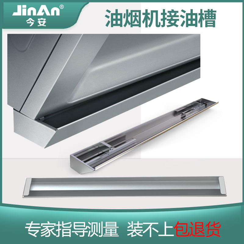 Range hood oil box Universal oil box Oil tank Suction hood stainless steel oil cup Long oil box accessories
