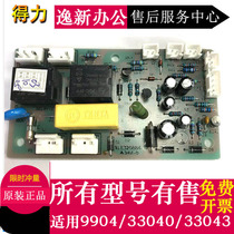 Del 9904 paper shredder motherboard power board 33043 33040 S220 and other circuit control board control accessories