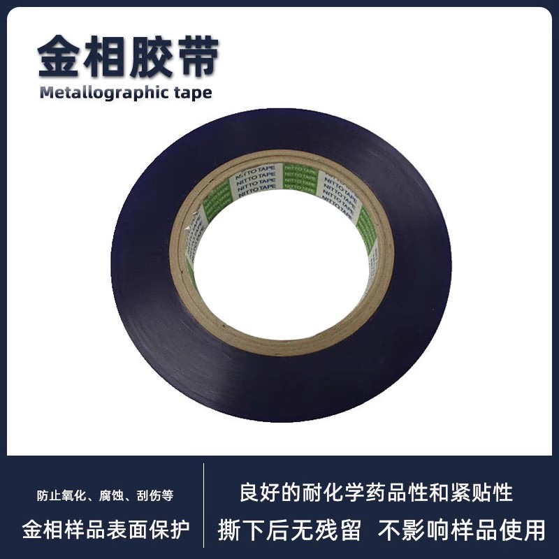 Metal sample protective film metallographic sample protection adhesive tape surface protective film electrostatic protective film-Taobao