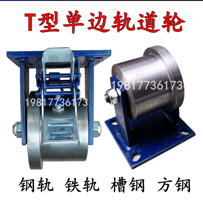 150MM Single-sided cast iron railwheel Heavy t steel wheel industrial I-steel pulley light rail channel steel wheel rollers