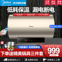 Midea electric water heater household 60-liter water storage type first-level energy efficiency 50L sterilization quick heat safety smart home appliances J7