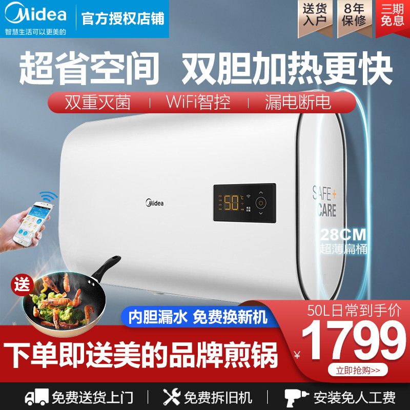 Midea Electric Water Heater Electric Household 50L Cosmetic Room Ultra Thin Flat Barrel Double Bile Small Electric Water Heater Intelligent 22BT1