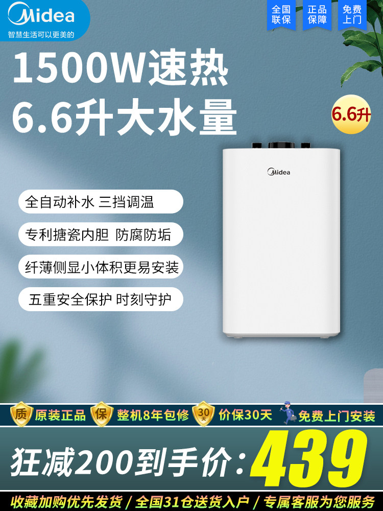 Midea small instant electric water heater 6 6 liters household instant energy-saving water storage mini kitchen small electric water heater