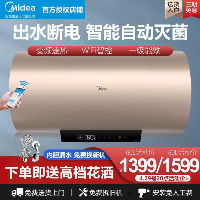 Beauty 80L electric water heater V3S-G electric home makeup room speed hot water cut off smart home appliances bath 60 liters