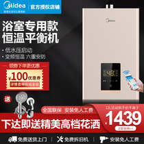 Midea gas water heater balanced bathroom special 3-speed variable liter household constant temperature natural gas 12 liters 12HC5
