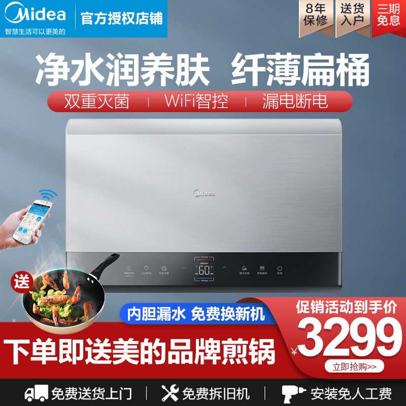 Midea Beauty F5032-UPRO (HE) Speed Heat ultra-thin U-shaped flat bucket electric water heater