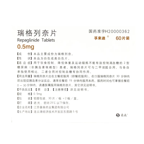 孚来迪 Фулаиди репаглинид таблетки 0,5мг*60 таблеток/коробка диабет 2 типа