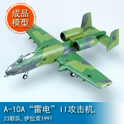 小號手easymodel 1 72 A 10a雷電ii攻擊機23聯隊伊拉克1991
