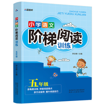 5th grade reading comprehension training primary school students first volume second volume synchronous training peoples education plate Primary School Chinese ladder reading training fifth grade 2021 first semester extracurricular reading and writing training questions everyday practice