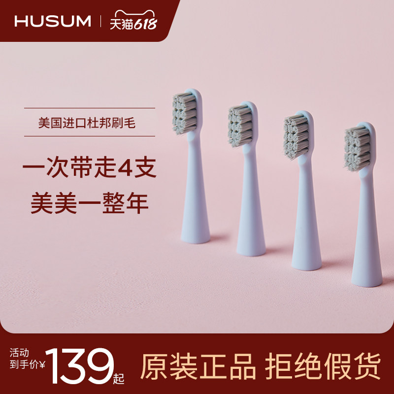 Husum Sonic Electric Toothbrush S Series S1 S5 Clean Brush Head (4 PCS)