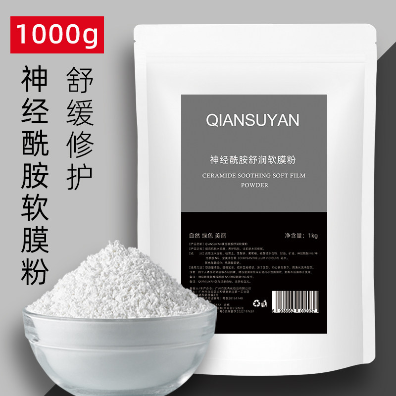 1000g ceramide soft film powder mask powder moisturizing moisturizing soothing repair skin to improve sensitive red blood