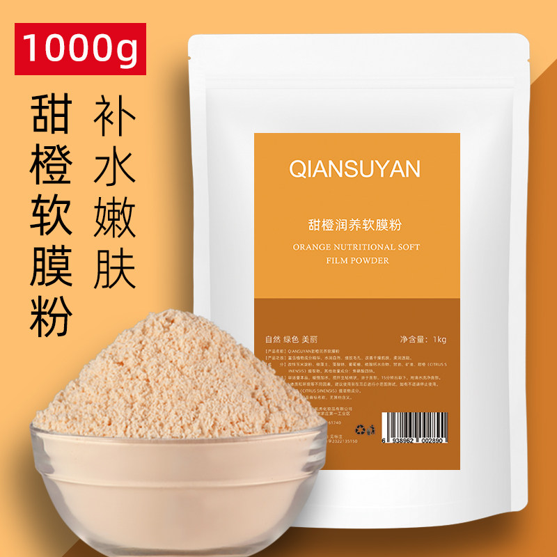 1000gVC essence soft film powder mask powder moisturizing moisturizing oil control shrink pores brighten skin tone beauty salon