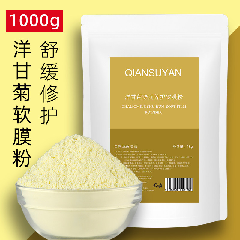 1000g Chamomile Soft Film Powder Repair Soothing Sensitive Skin Beauty College dedicated natural pure mask powder