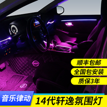 20-21 Nissan 14 generation Xuanyi atmosphere light car interior original modification special 64-color outlet atmosphere light
