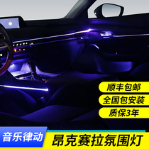 Next generation Mazda 3 Onke Sera atmosphere light special car special car interior original modified 64-color atmosphere light
