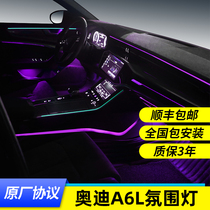 18-20 21 models Audi A6L atmosphere lamp original C8 non-destructive installation 30 color special vehicle interior modification upgrade