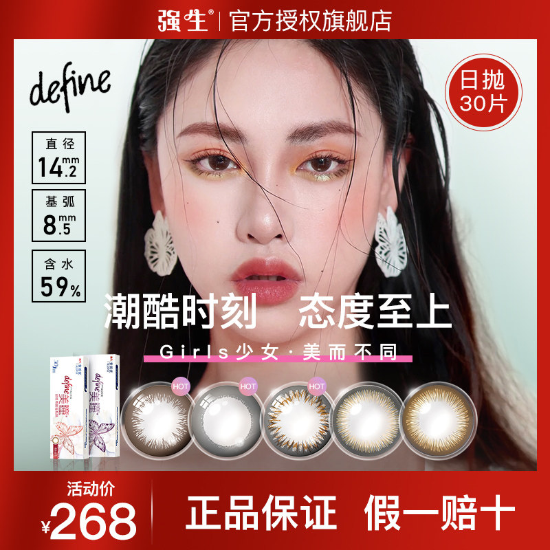 Johnson & Johnson beauty contact lenses 30 pieces per day small diameter contact lenses define Anshiyou flagship store official website