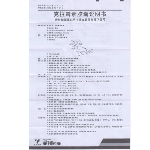 亚邦 Sangmei Кларитромицин Капсулы 0,25 г*6 капсул/коробка