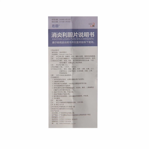 在田 Анти -инфляционные билевые таблетки 0,25 г*100 таблеток/коробка