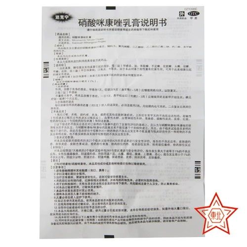 达克宁 Крем, 20 грамм