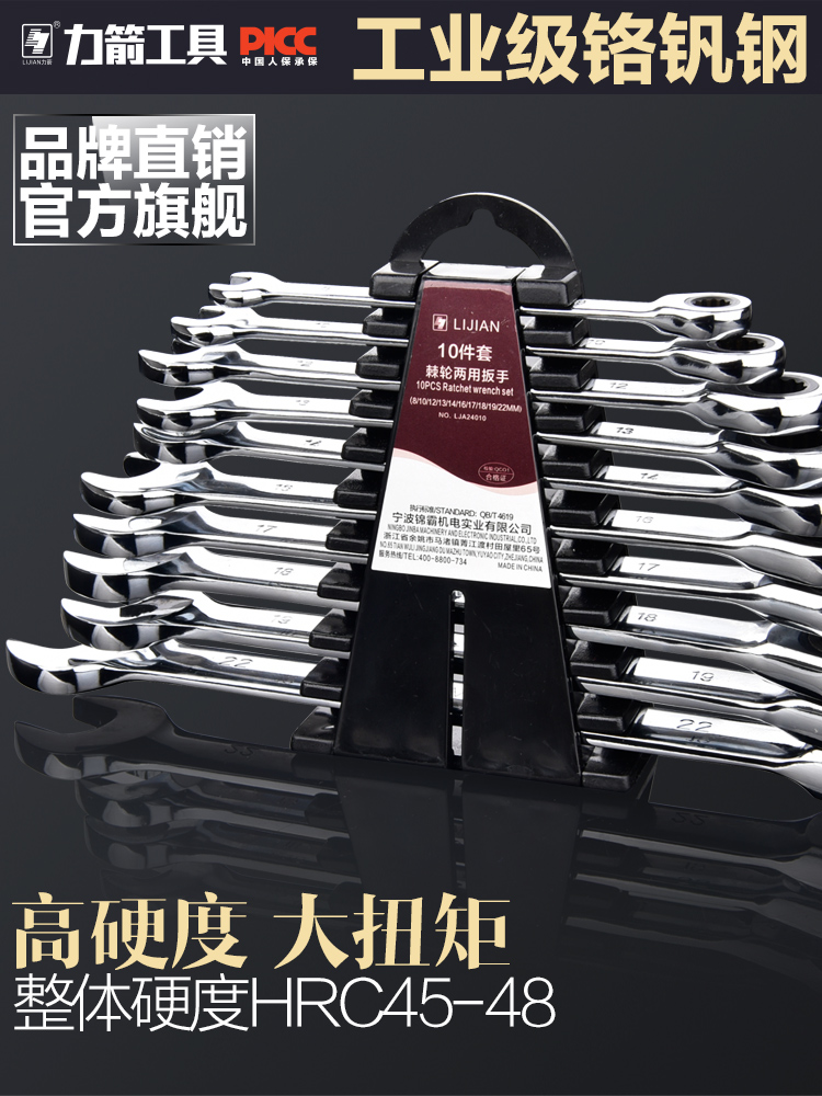 Power arrow plum blossom opening wrench set Dual-use ratchet wrench tool set Auto repair Daquan set wrench set