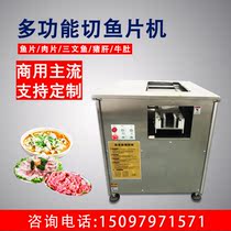 Sliced ​​fish fillet machine fish fresh meat pickled cabbage fish slicer automatic meat slicer fish slicer commercial