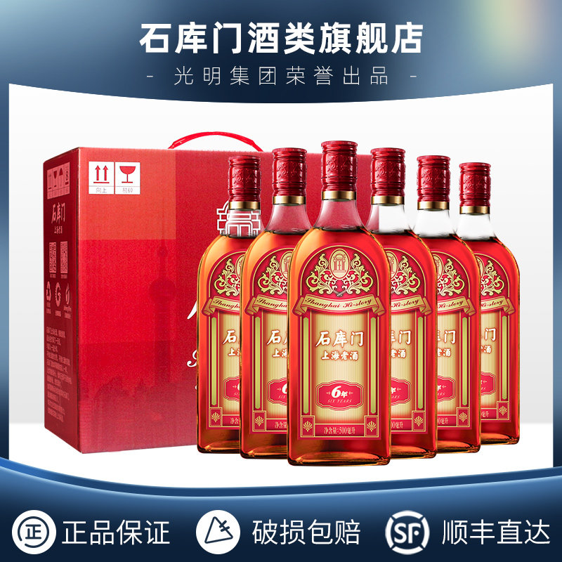 Shikumen Shanghai Old Wine Red Tenders 6 years 500ml * 6 bottles of whole box containing yellow wine New red tenders red bottles of yellow wine