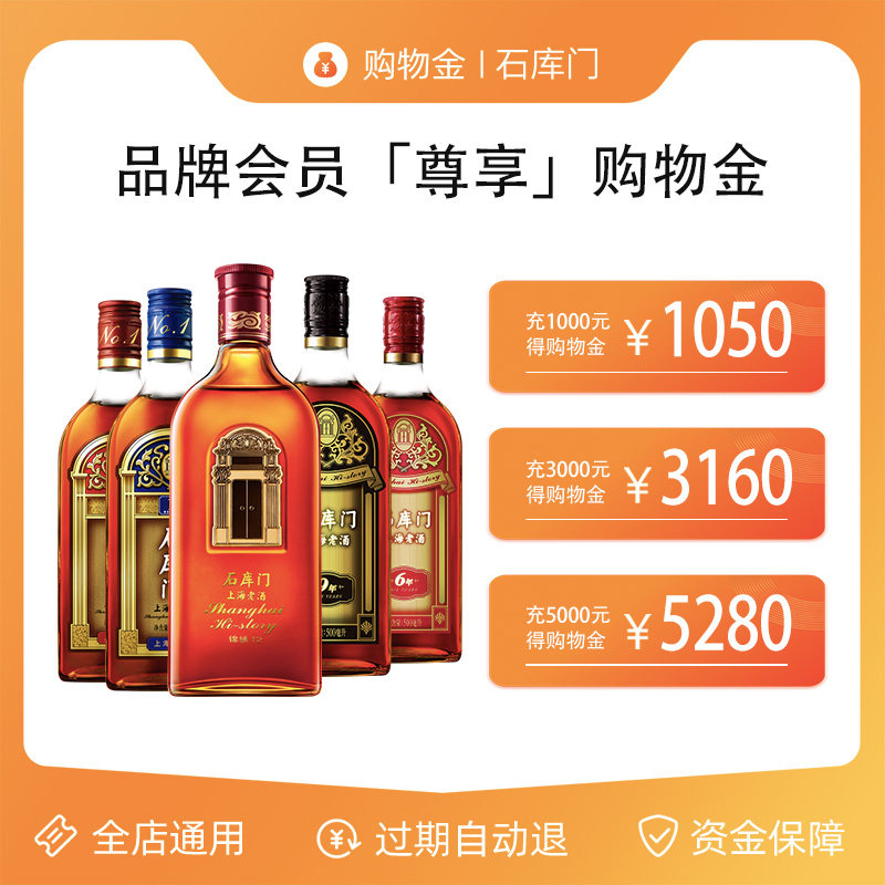 (Shikumen liquor flagship store shopping gold)VIP exclusive limited shopping gold for the whole store
