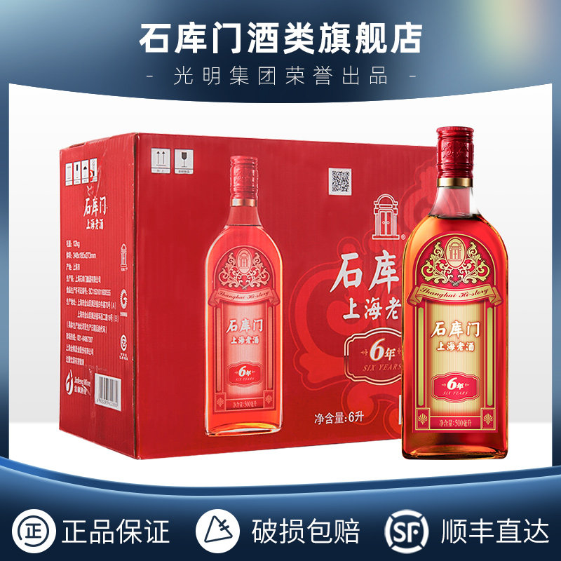 Shikumen Red Label 6 years Shanghai Old Wine Red Label 500ml *12 Semi-dry Yellow Wine Whole Case Shanghai Haipai Yellow Wine