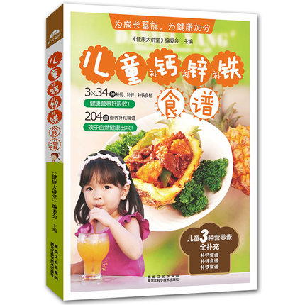 补铁食谱 儿童菜谱书籍 儿童食谱营养书3-6岁