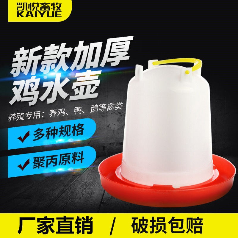 Chicken kettle chicken automatic waterer chicken duck goose automatic water feeder chick drinking bucket waterer chicken raising equipment