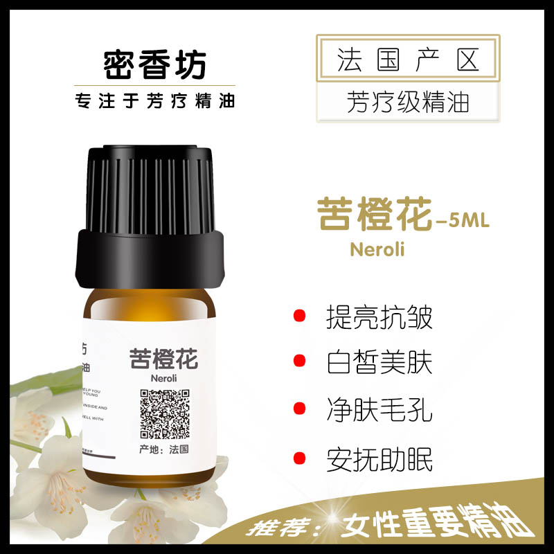 Zhenpin French bitter orange blossom unilateral pure essential oil skin rejuvenation, brightening, firming, brightening, aromatherapy, soothing and sleep aid 10ml
