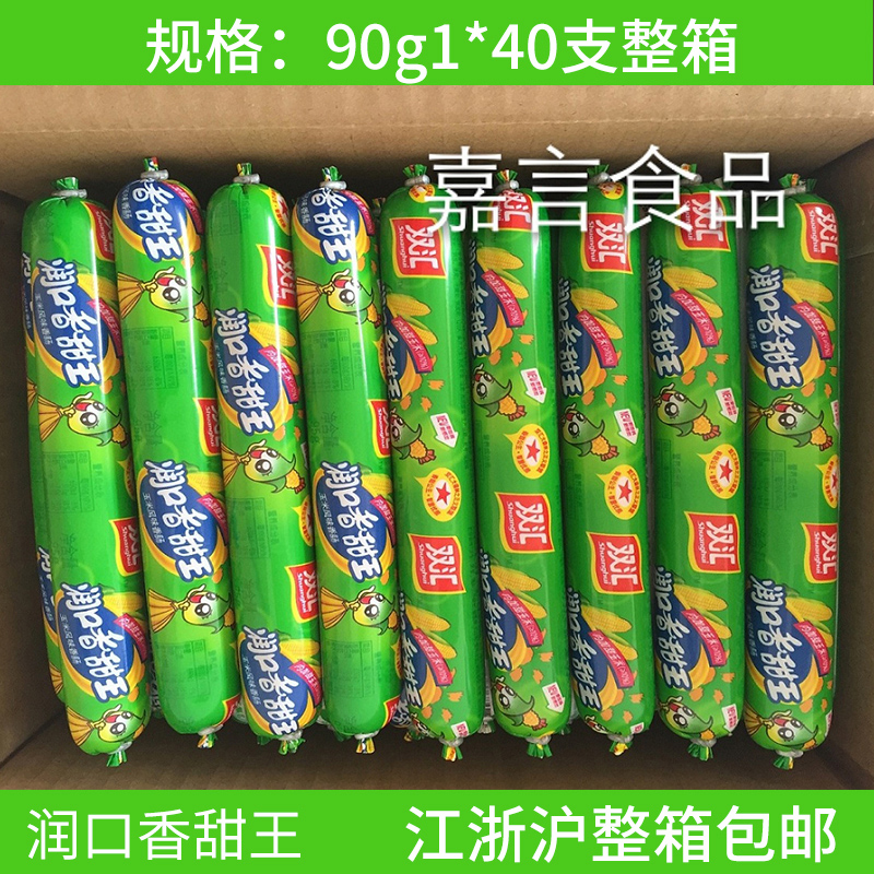Shuanghuirun mouth sweet king 90g*40 whole box batch of corn-flavored ham sausage instant noodles partner partner