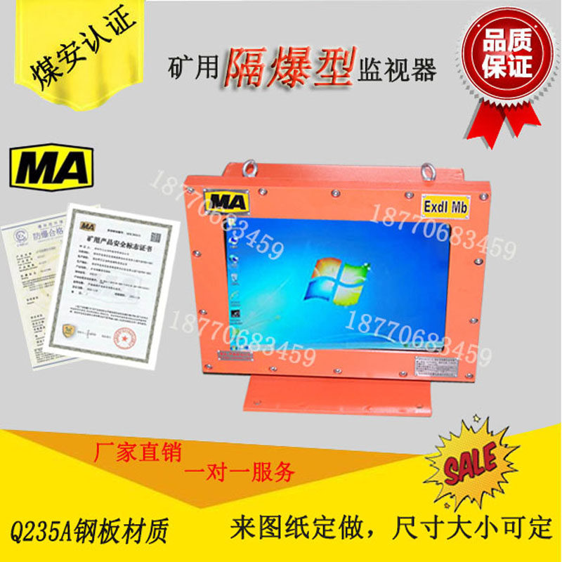 Mine explosion-proof display XB127 explosion-proof monitor 22-inch display coal mine special MA safety standard certificate