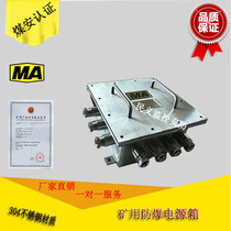 Mining 304 stainless steel explosion proof power box underground explosion-proof control box Coal-On certificate reserve power box