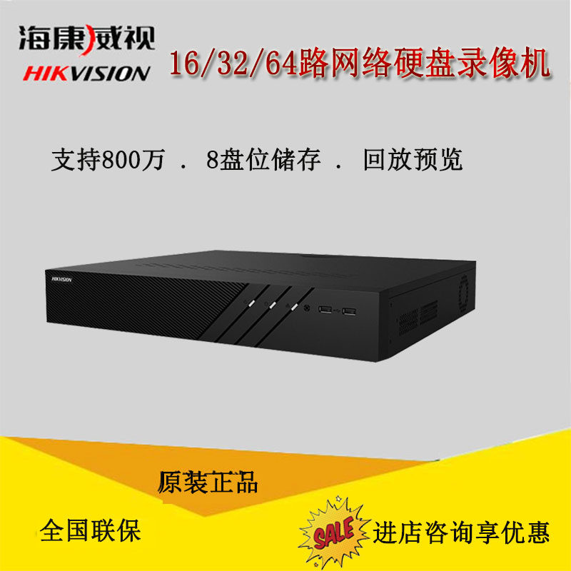 Haikang 64-channel hard disk video recorder 8-disk 265 halved network monitoring host DS-8864N-R8