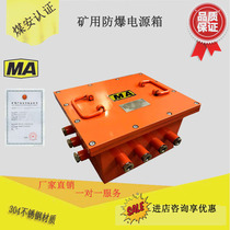 Mining flame-proof power box underground control box explosion-proof distribution box wiring box coal An authentication size can be set