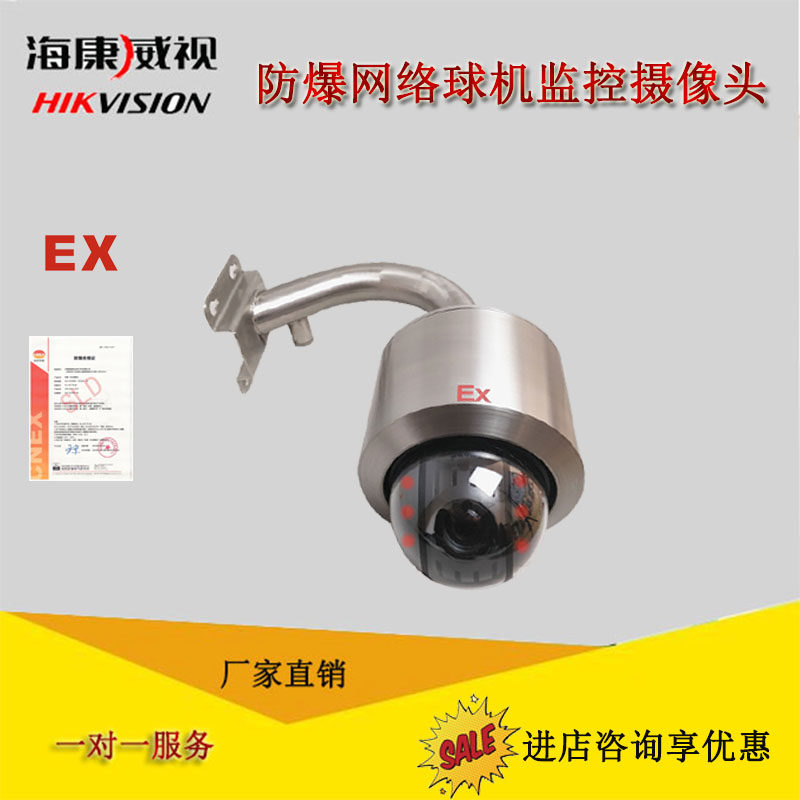 Haikang explosion-proof ball machine 2 million 360 degree 23 times optical zoom HD infrared night vision stainless steel monitoring